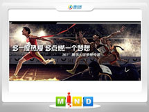 安乡361度——腾讯大运会梦想传递